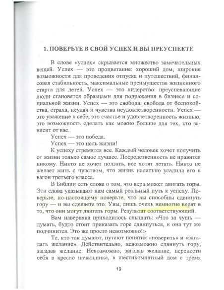 Искусство мыслить масштабно. Дэвид Шварц