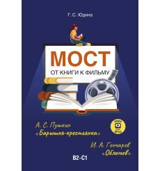Мост. От книги к фильму