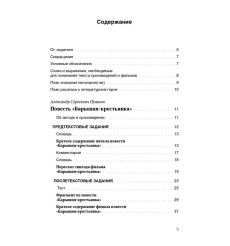Мост. От книги к фильму 2