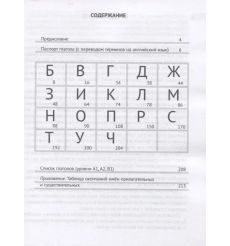 Паспорт русского глагола. А1-В1. Учебное пособие 2