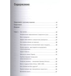 Продавая незримое. Гарри Беквит 2