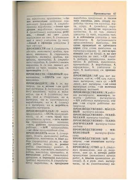 Русско-белорусский словарь. В 3 томах