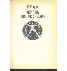 Жизнь земная и последующая 2