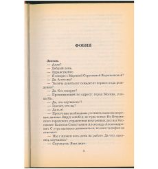 Фобия. Наталья Андреева 2
