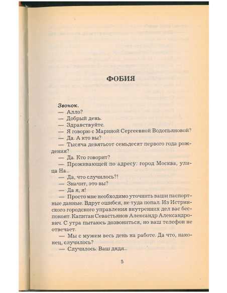 Фобия. Наталья Андреева