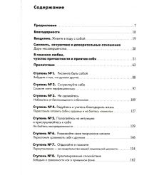 Дары несовершенства: Как полюбить себя таким, какой ты... 2