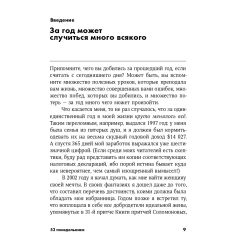 52 понедельника. Как за год добиться любых целей. Вик... 2