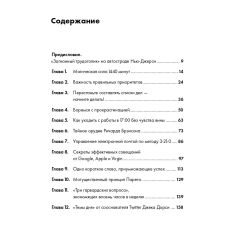 15 секретов управления временем. Кевин Круз 2