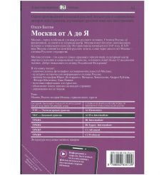 Москва от А до Я - Moskva ot A do Ja + audio mp3 2