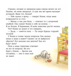 У Конни появляется братик 2