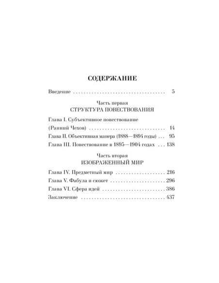 Поэтика Чехова. Александр Чудаков