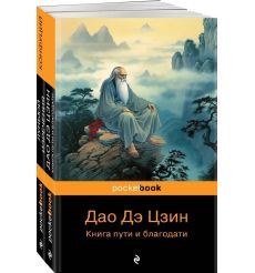 Набор Мудрость Востока (из 2-х книг)