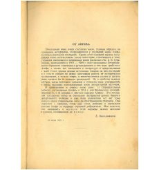 Конец Азефа. Б. Николаевский 2