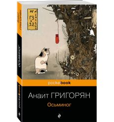 Осьминог. Анаит Григорян 2