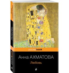 Любовь. Анна Ахматова 2