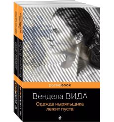 Горячее молоко. Одежда ныряльщика лежит пуста (комплект... 2