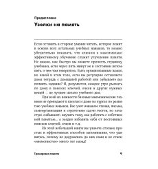 Тренировка памяти: Экспресс-курс. Рон Фрай 2