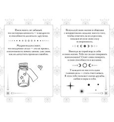 Книга ответов и подсказок. Оракул современной ведьмы 2