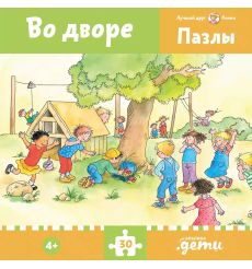 Пазлы с Конни: Во дворе