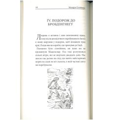 Podróże Guliwera. Czytamy po ukraińsku 2