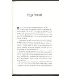 Зруйнувати королівство. Александра Крісто 2