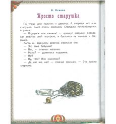 Лучшие произведения для детей от 4 до 7 лет 2