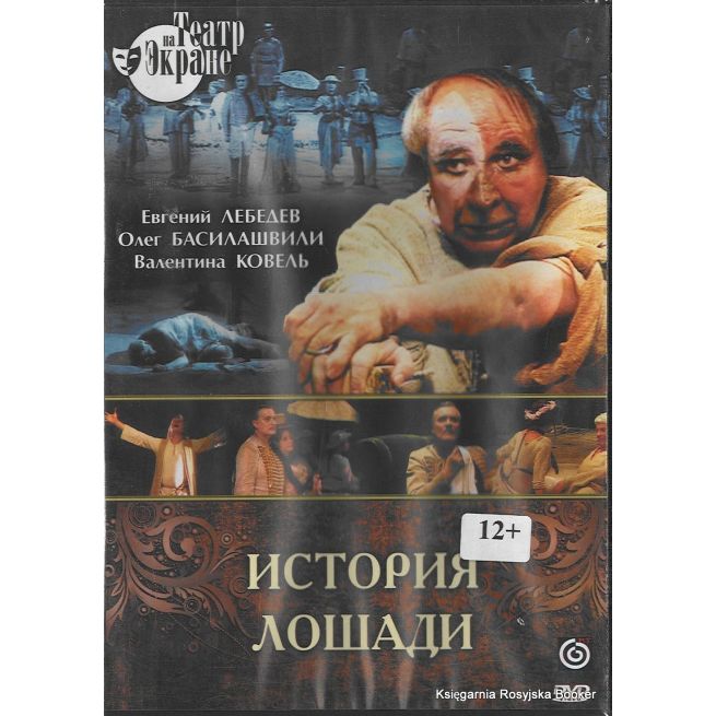 История лошади