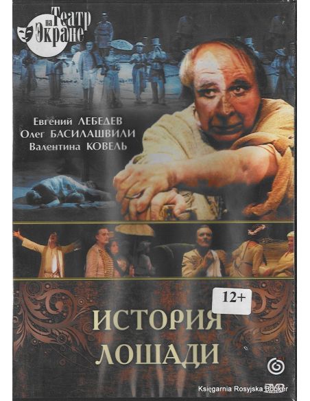 История лошади