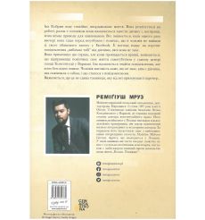 Вибачаю тобі. Реміґіуш Мруз 2