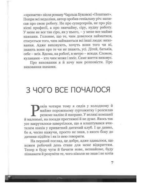 Виховання шахами. Александр Демарёв