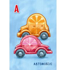 Абетка перетворень 2