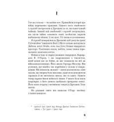 Бойня номер п'ять. Курт Воннегут 2