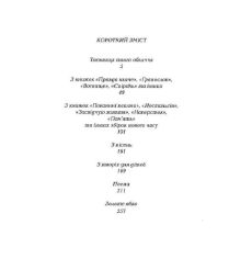 Два кольори. Павличко 2