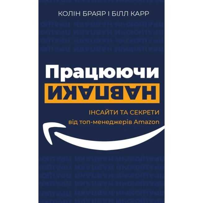 Працюючи навпаки. Колін Брайар, Білл Карр