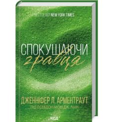 Спокушаючи гравця. Брати Ґембл. Книга 2. Дженніфер...