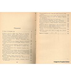 Польские новеллисты 2
