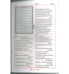 Коран. Перевод смыслов и комментарии 2