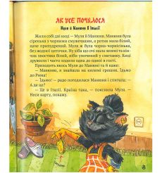 Киці-мандрівниці. Книжка 1. Галина Манів 2