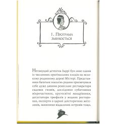Агата Містері. Меч Короля Шотландії. Сер Стів Стівенсон 2