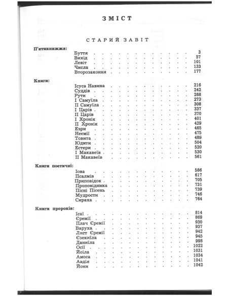Святе Письмо
