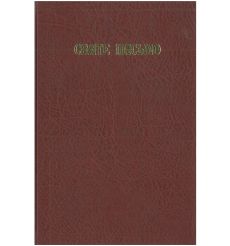 Святе Письмо