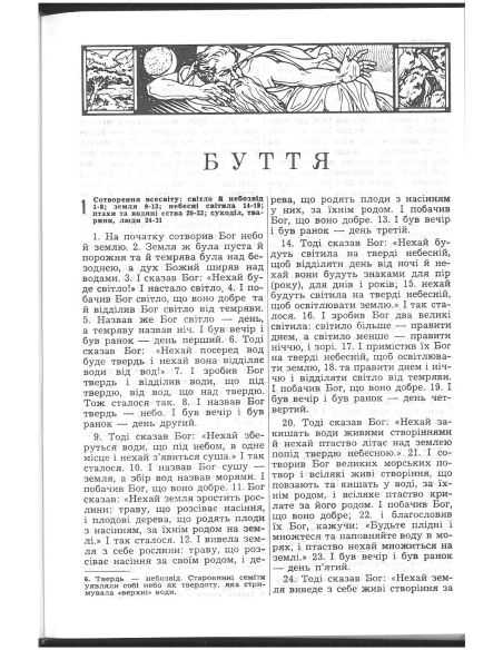 Святе Письмо