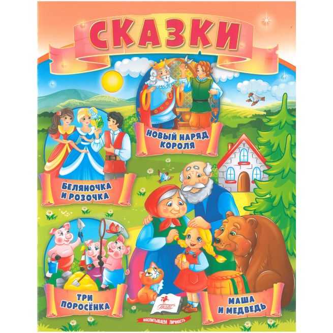 Сказки