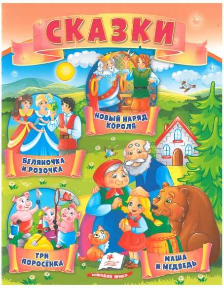 Сказки
