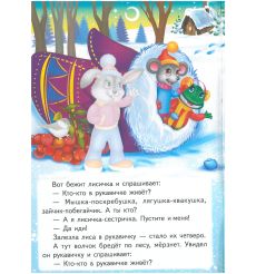 Рукавичка. Сказки с наклейками 2