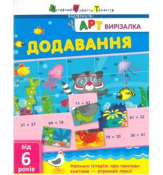 АРТ вирізалка. Додавання