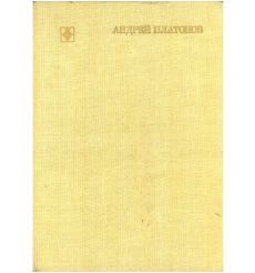 Андрей Платонов. Очерк жизни и творчества