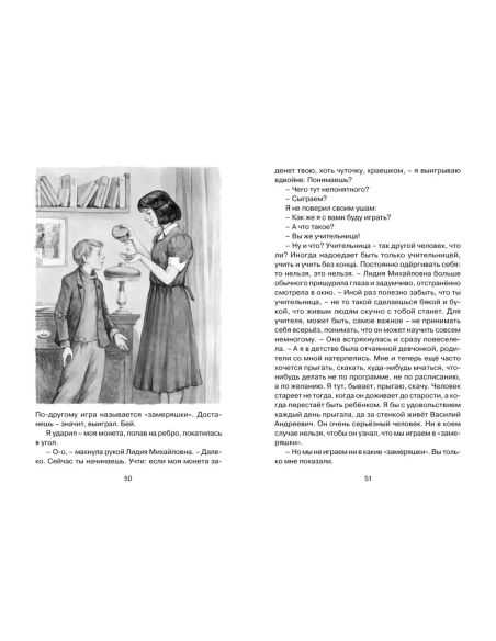 Уроки французского. Валентин Распутин