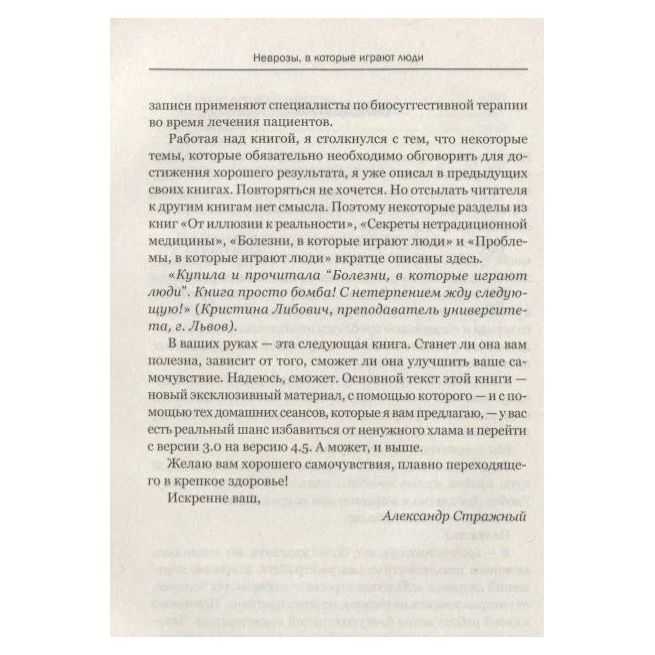 Неврозы, в которые играют люди. Александр Стражный