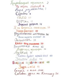 Пишет бабушка Зима. Маша Рупасова 2